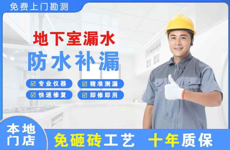 苍溪地下室漏水维修